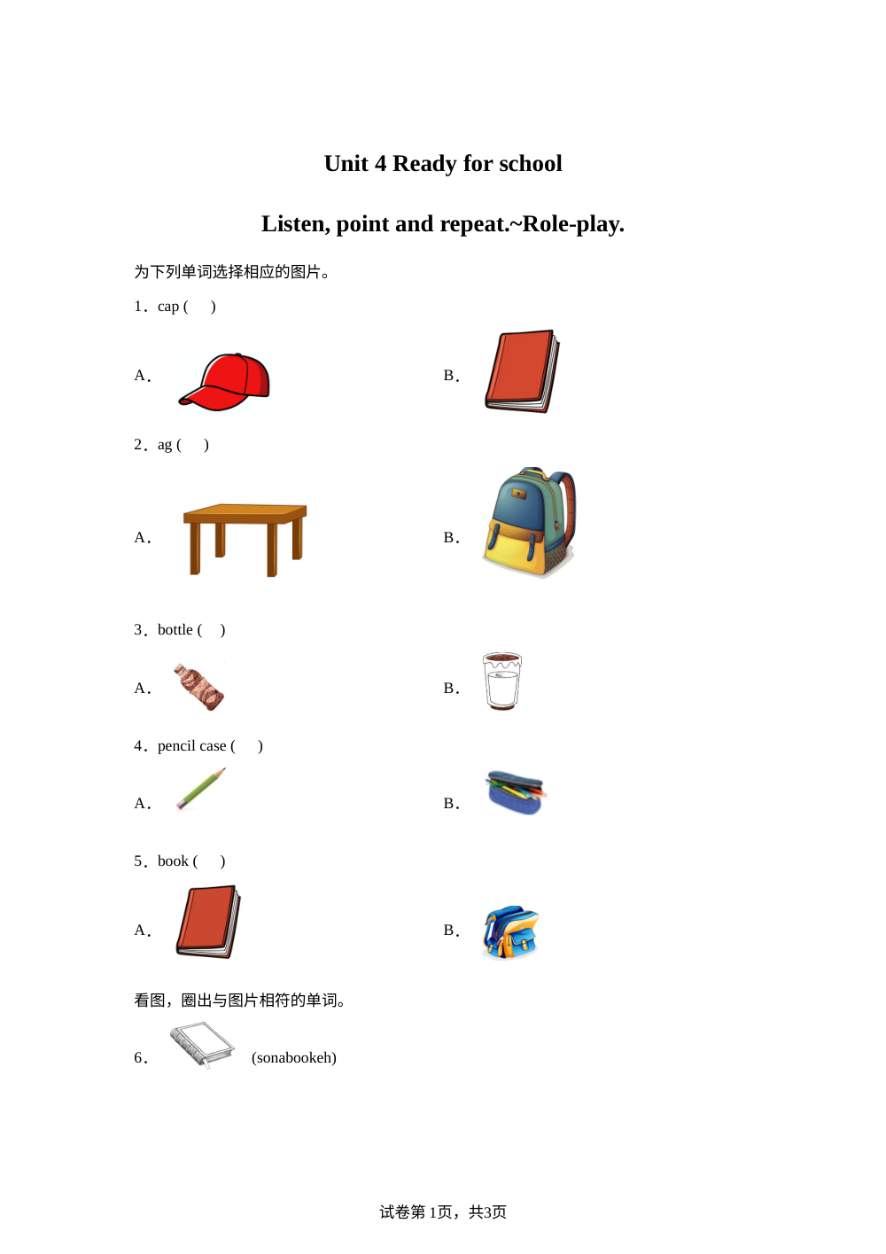人教PEP版（2024）英语一年级上册 Unit 4 Ready for school（Listen, point and repeat.~Role-paly.）(同步练) 第1页预览