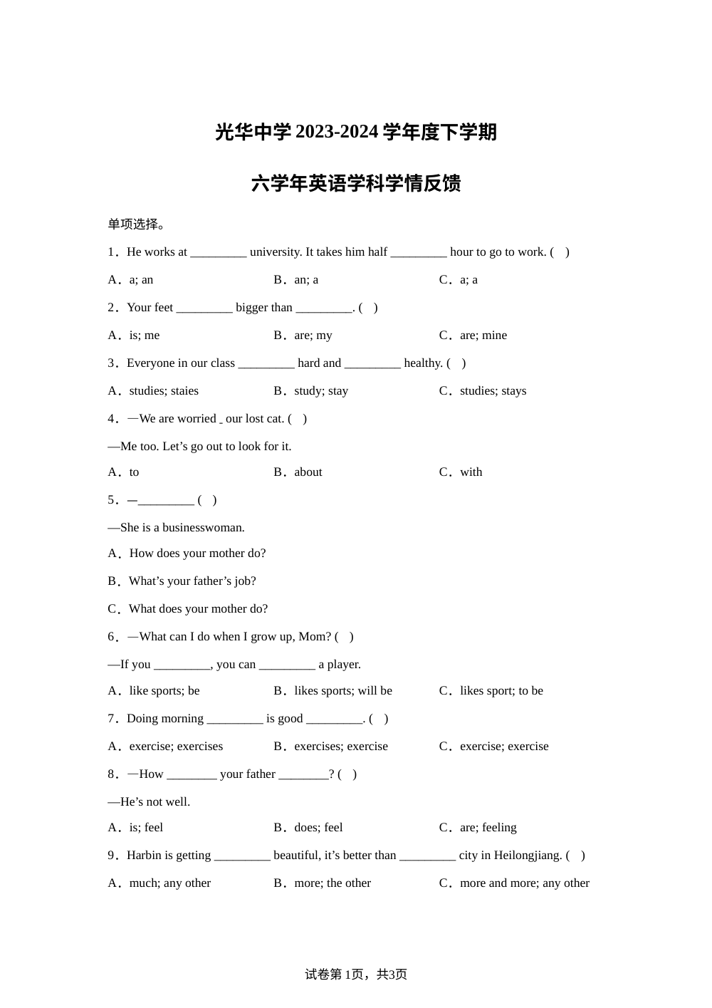 2023-2024学年黑龙江省哈尔滨市光华中学校人教PEP版六年级下册4月学情反馈英语试卷 第1页预览