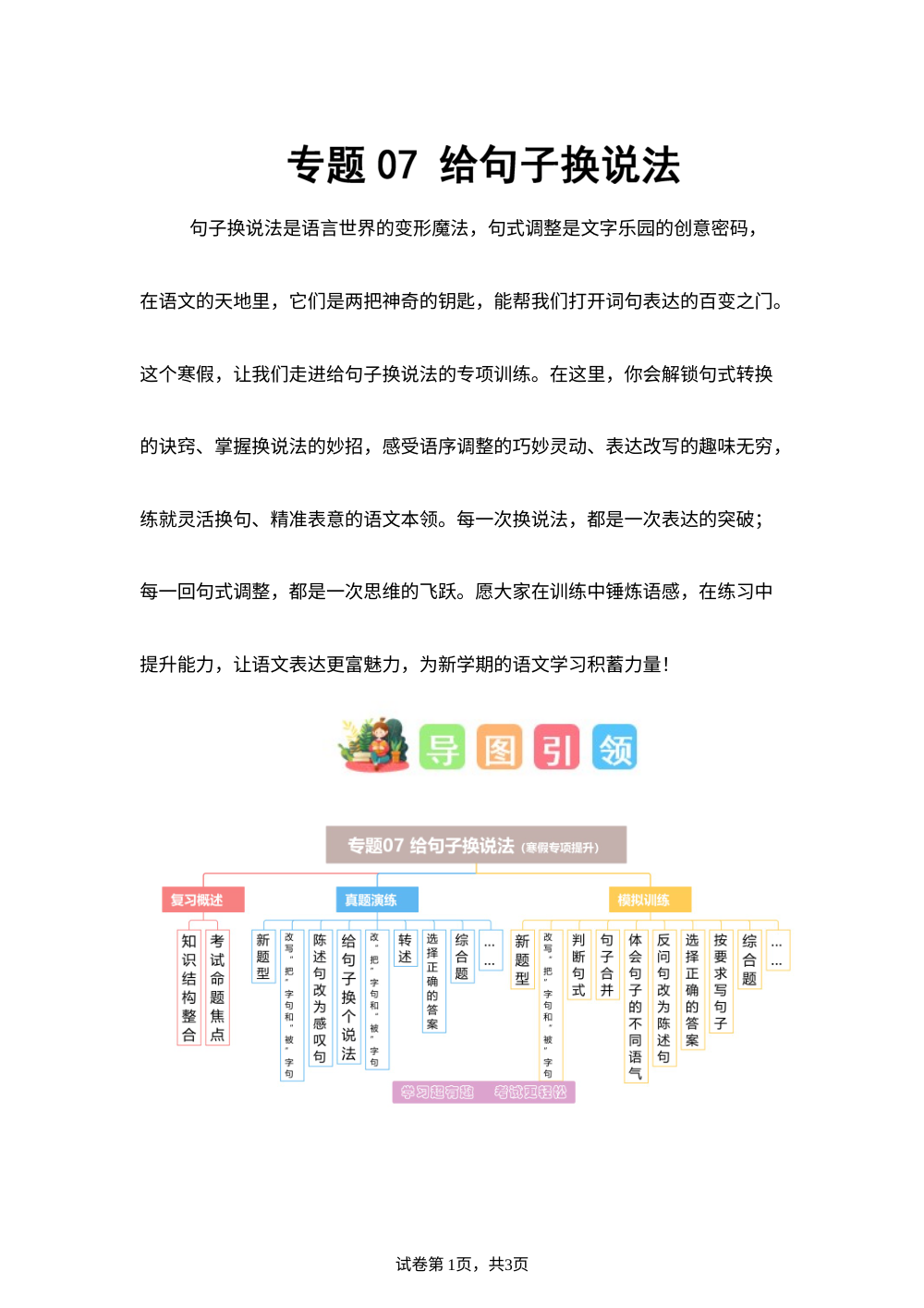专题07 给句子换说法（专项训练）二年级语文寒假专项提升（统编版&middot;新教材） 第1页预览