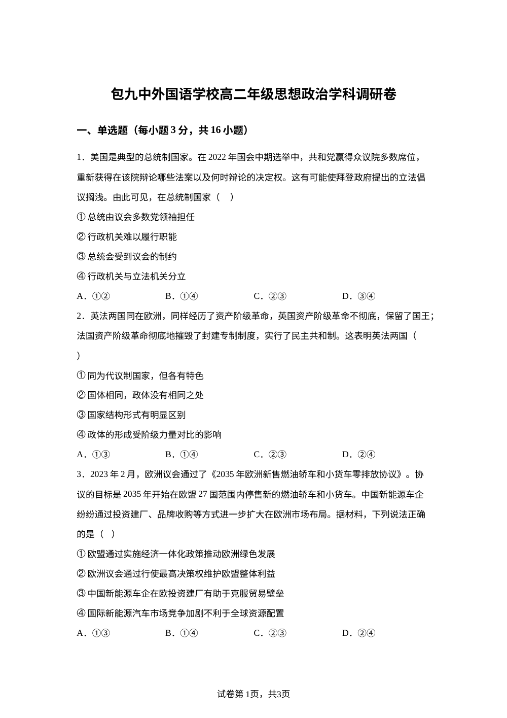 内蒙古自治区包头市第九中学外国语学校2024-2025学年高二下学期3月月考政治试题 第1页预览