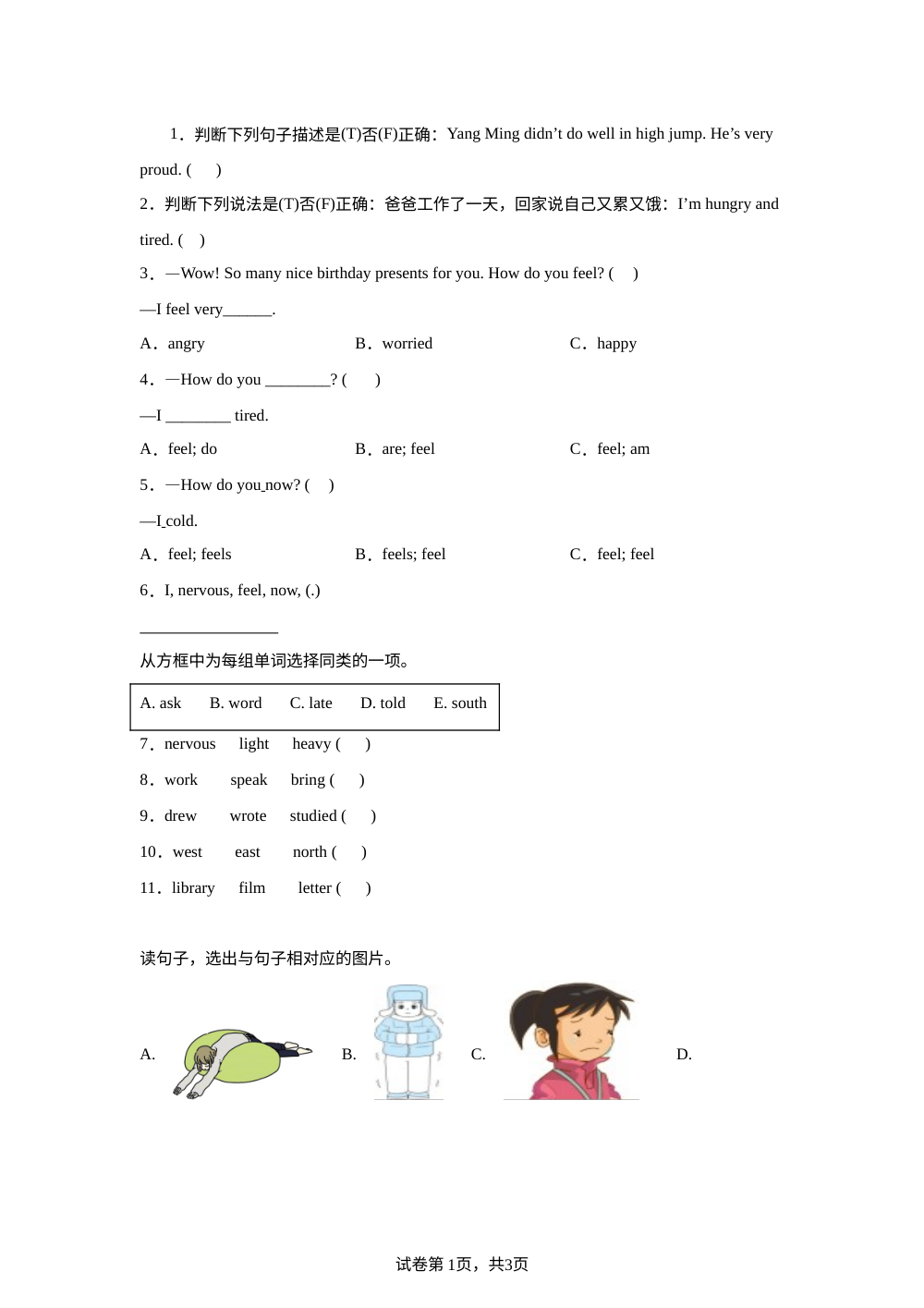 湘鲁版（2024）英语四年级上册 Module1 Unit2 How do you feel?单元测试（B卷） 第1页预览