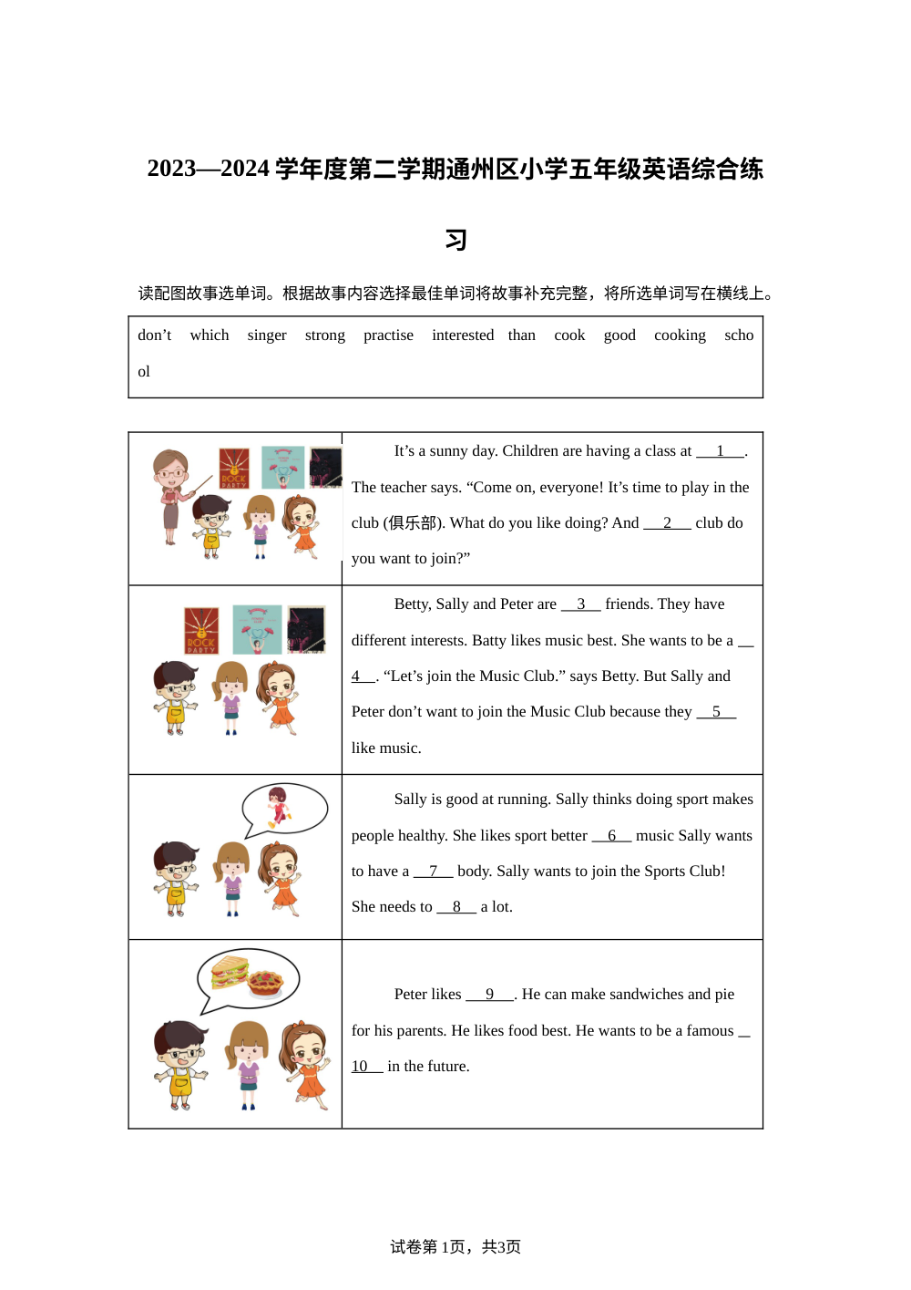 2023-2024学年北京市通州区北京版五年级下册期末综合练习英语试卷 第1页预览