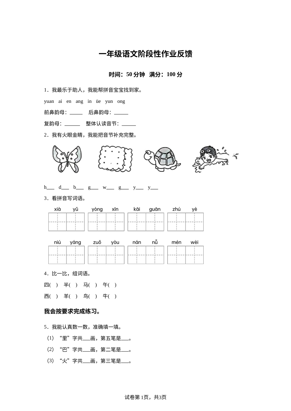 2025-2026学年天津市宁河区统编版一年级上册期末考试语文试卷 第1页预览