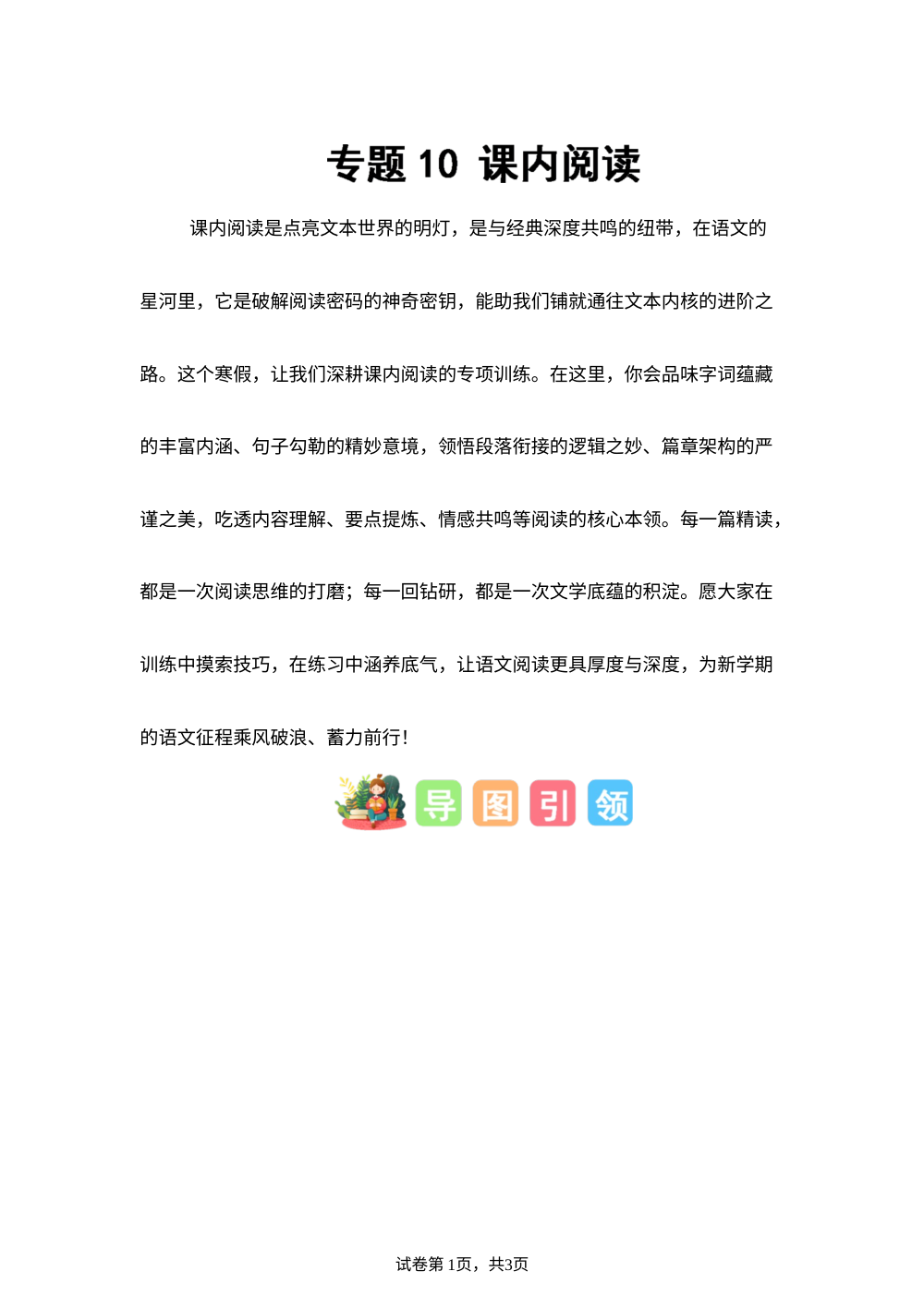 专题10 课内阅读（专项训练）五年级语文寒假专项提升（统编版） 第1页预览