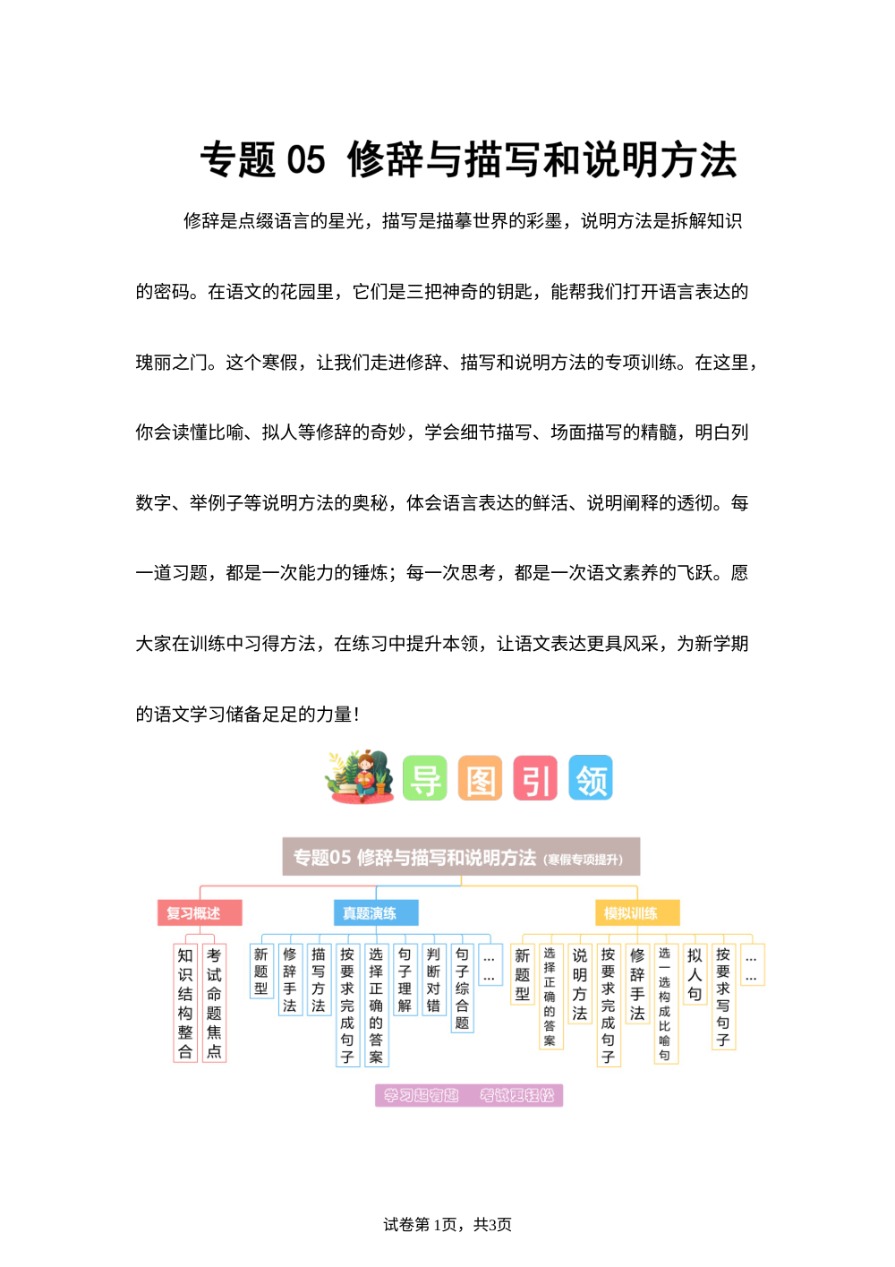 专题05 修辞与描写和说明方法（专项训练）三年级语文寒假专项提升（统编版&middot;新教材） 第1页预览