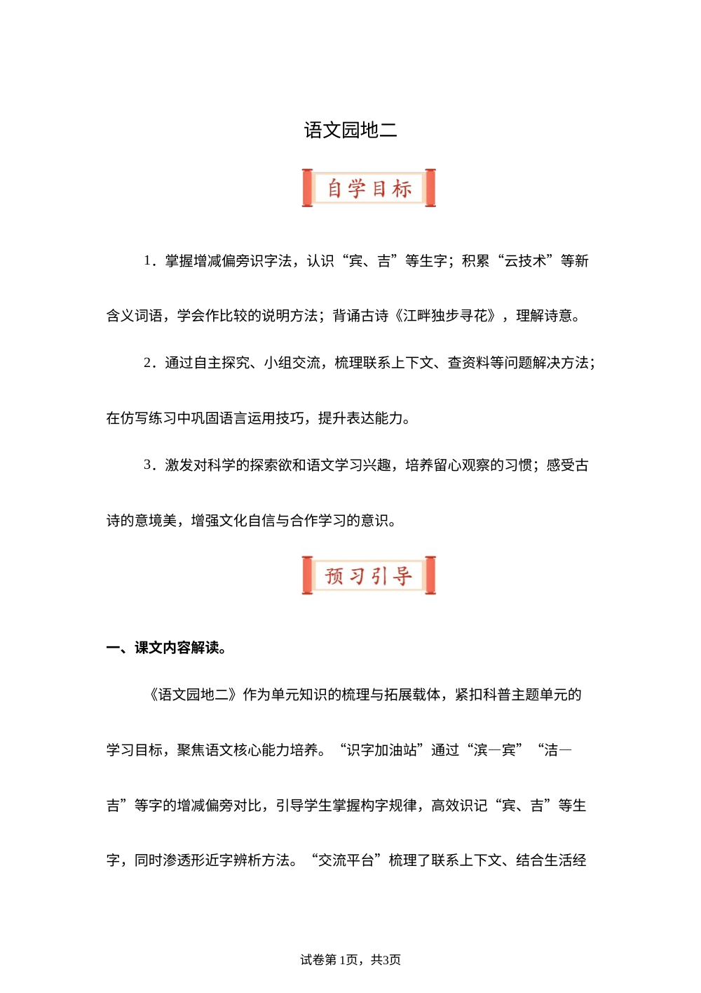 语文园地二（导学案）四年级语文寒假自学课（统编版） 第1页预览