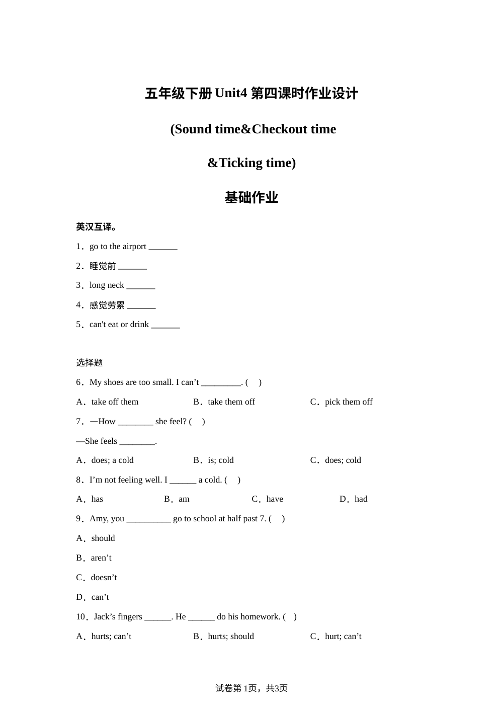 【随堂练】Unit 4 第4课时 Sound time&Checkout time&Ticking time 随堂检测-译林版2023-2024学年五年级下册 第1页预览