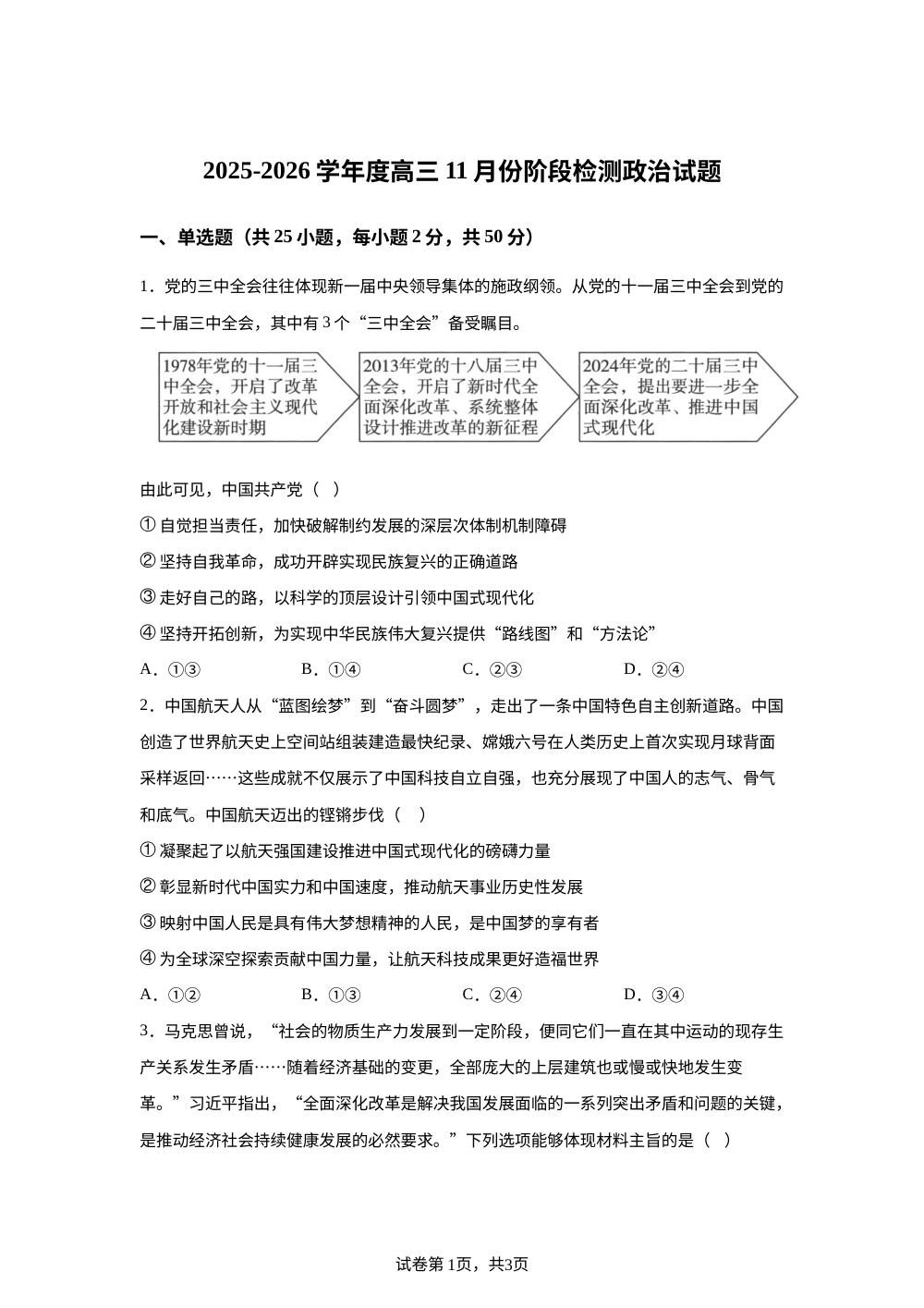 山东省东营市第一中学2025-2026学年高三上学期期中考试政治试题 第1页预览
