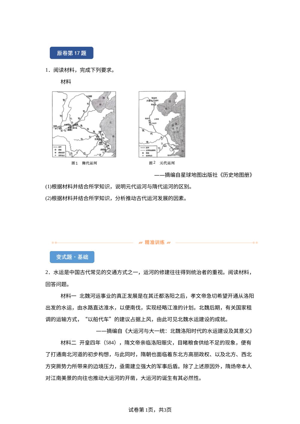 【T8联考】2025-2026学年高三12月检测训练（山西版）变式练习-主观题 第1页预览