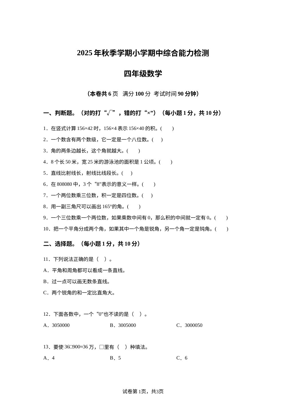2025-2026学年湖北省省直辖县级行政单位天门市人教版四年级上册期中测试数学试卷 第1页预览