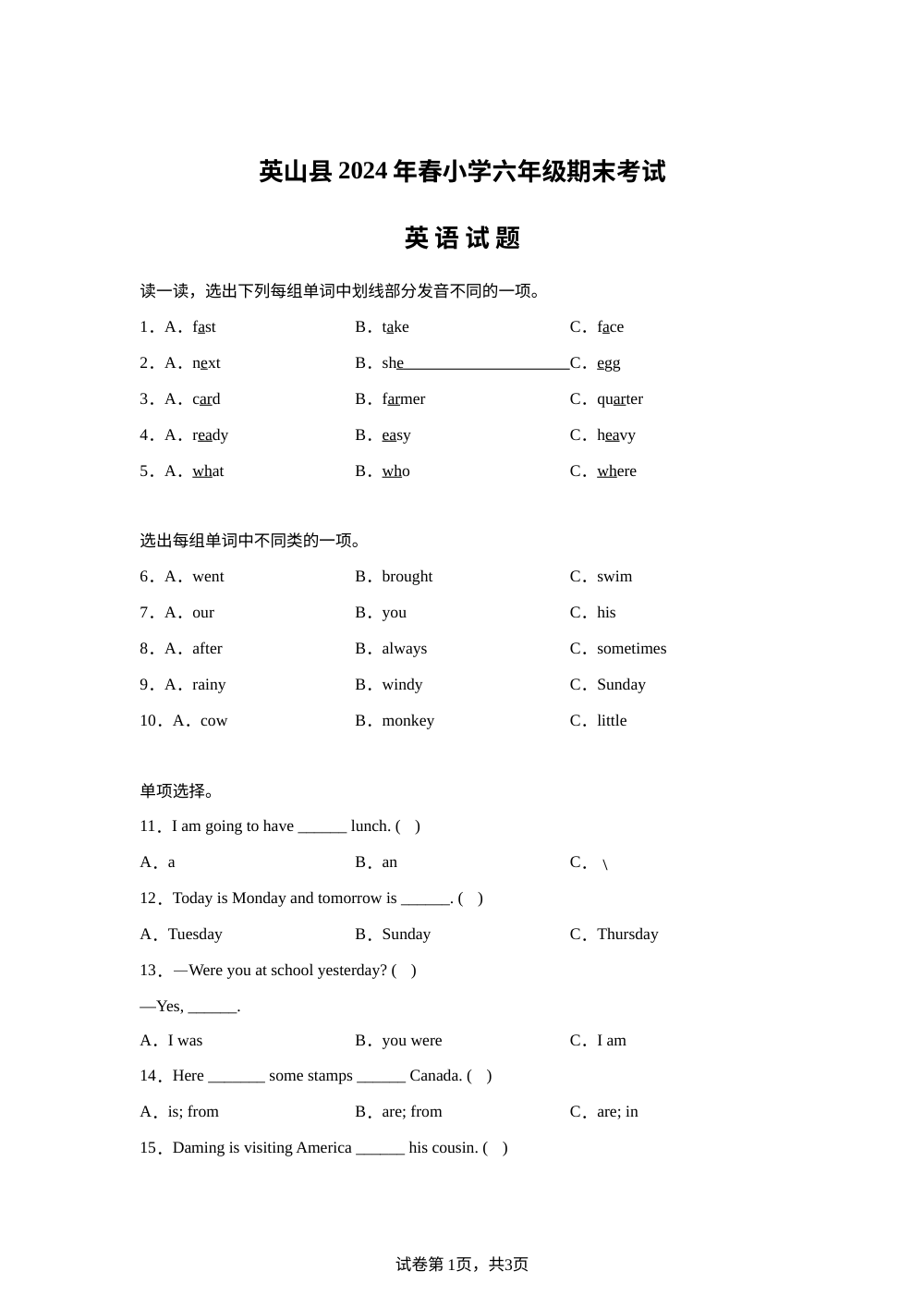 2023-2024学年湖北省黄冈市英山县外研版（三起）六年级下册期末考试英语试卷 第1页预览