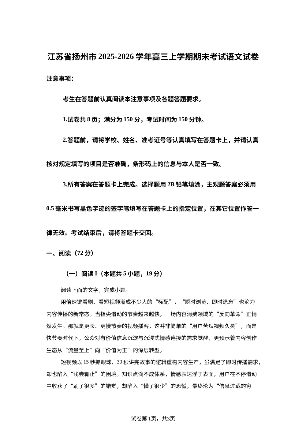 江苏省扬州市2025-2026学年高三上学期期末考试语文试卷 第1页预览