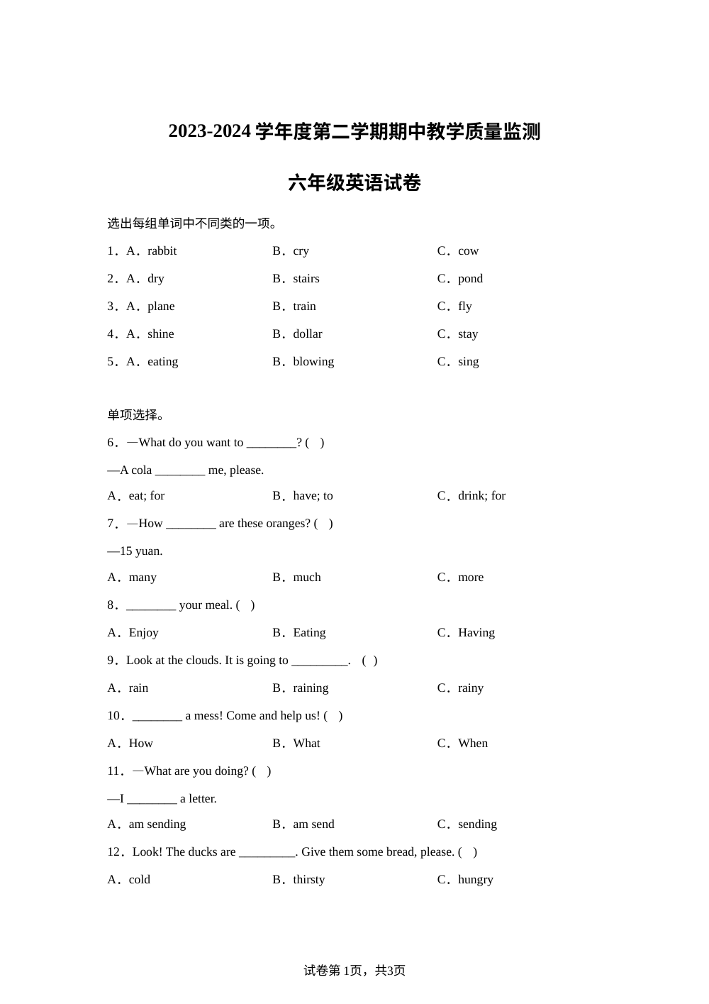 2023-2024学年湖北省黄冈市麻城市外研版（三起）六年级下册期中教学质量监测英语试卷 第1页预览