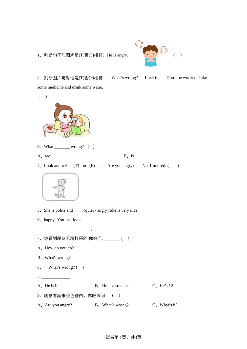 湘鲁版（2024）英语四年级上册 Module1 Unit1 You look excited 单元测试（A卷） 第1页预览
