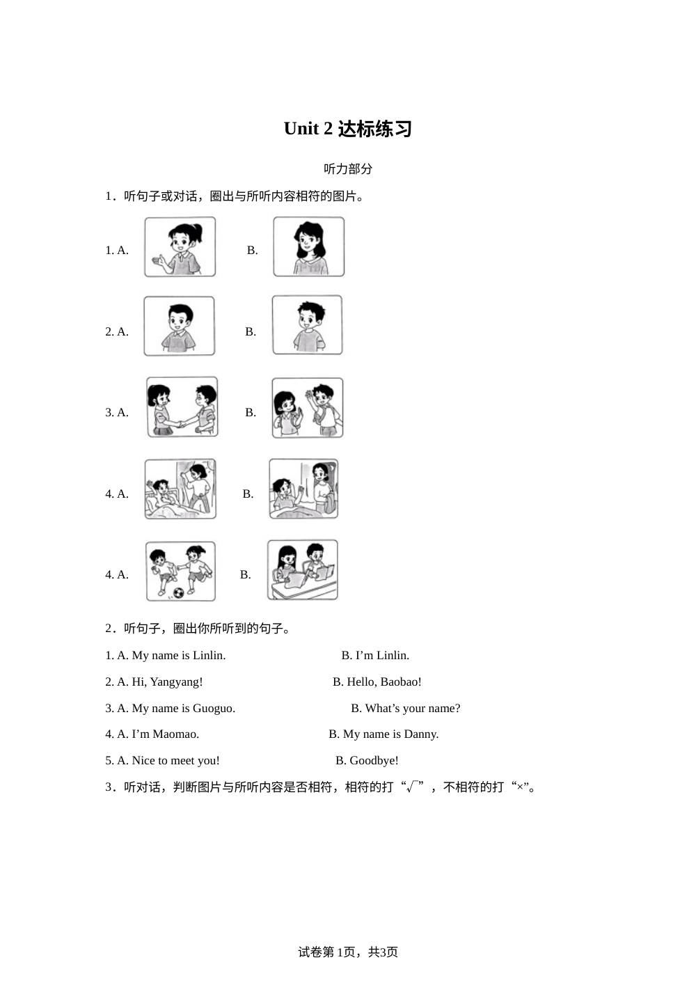 北京版（2024）英语一年级上册Unit 2 单元测试卷 第1页预览