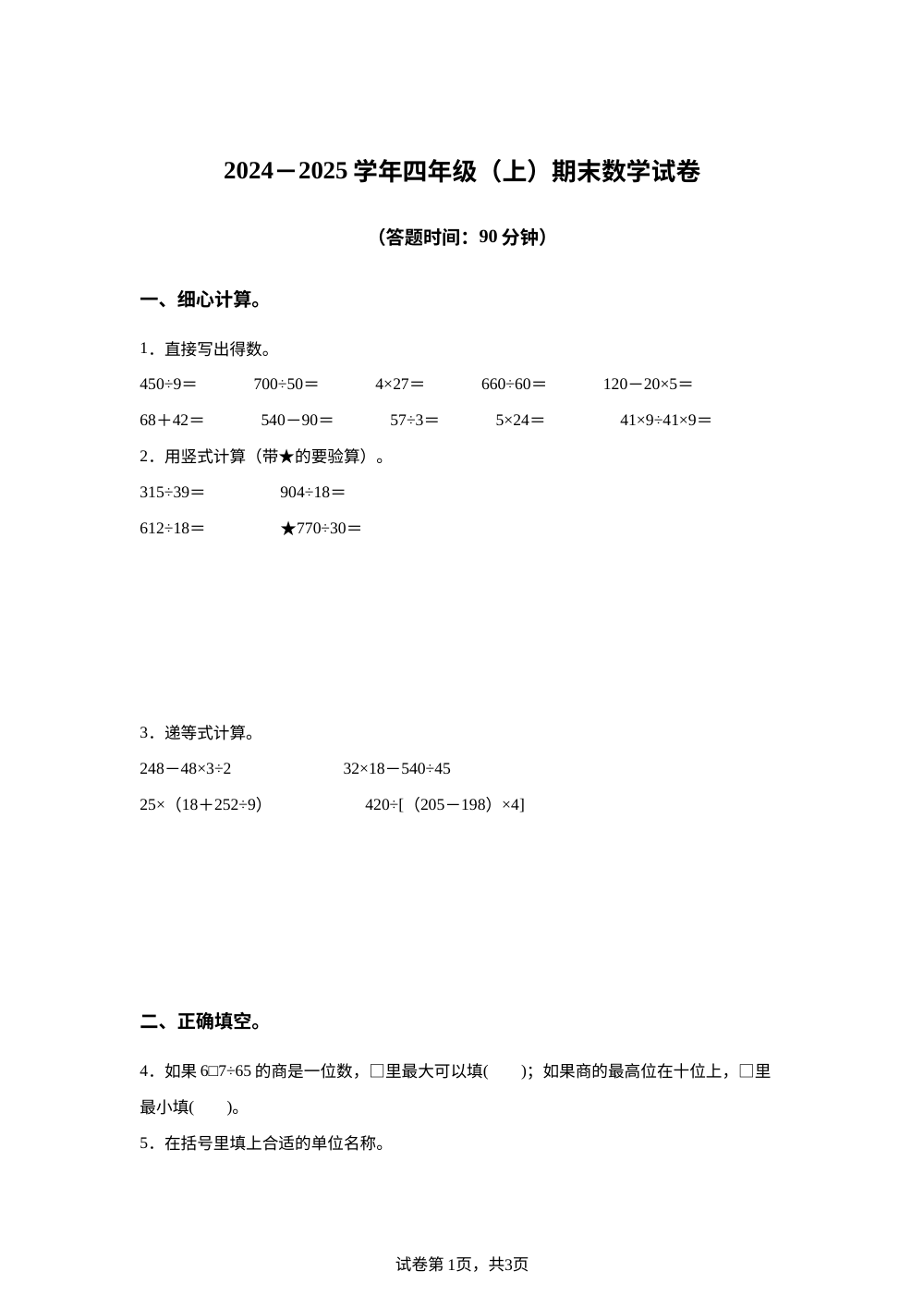 2024-2025学年江苏省扬州市梅岭小学苏教版四年级上册期末考试数学试卷 第1页预览