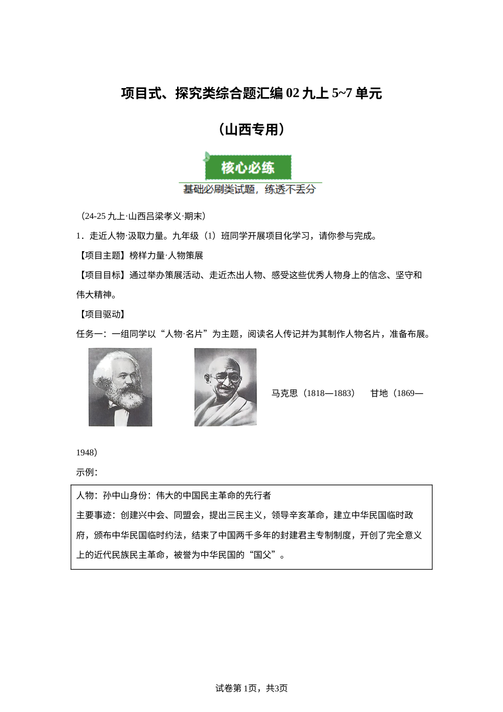 项目式、探究类综合题汇编02 九上5~7单元（期末真题汇编，山西专用）九年级历史上学期 第1页预览