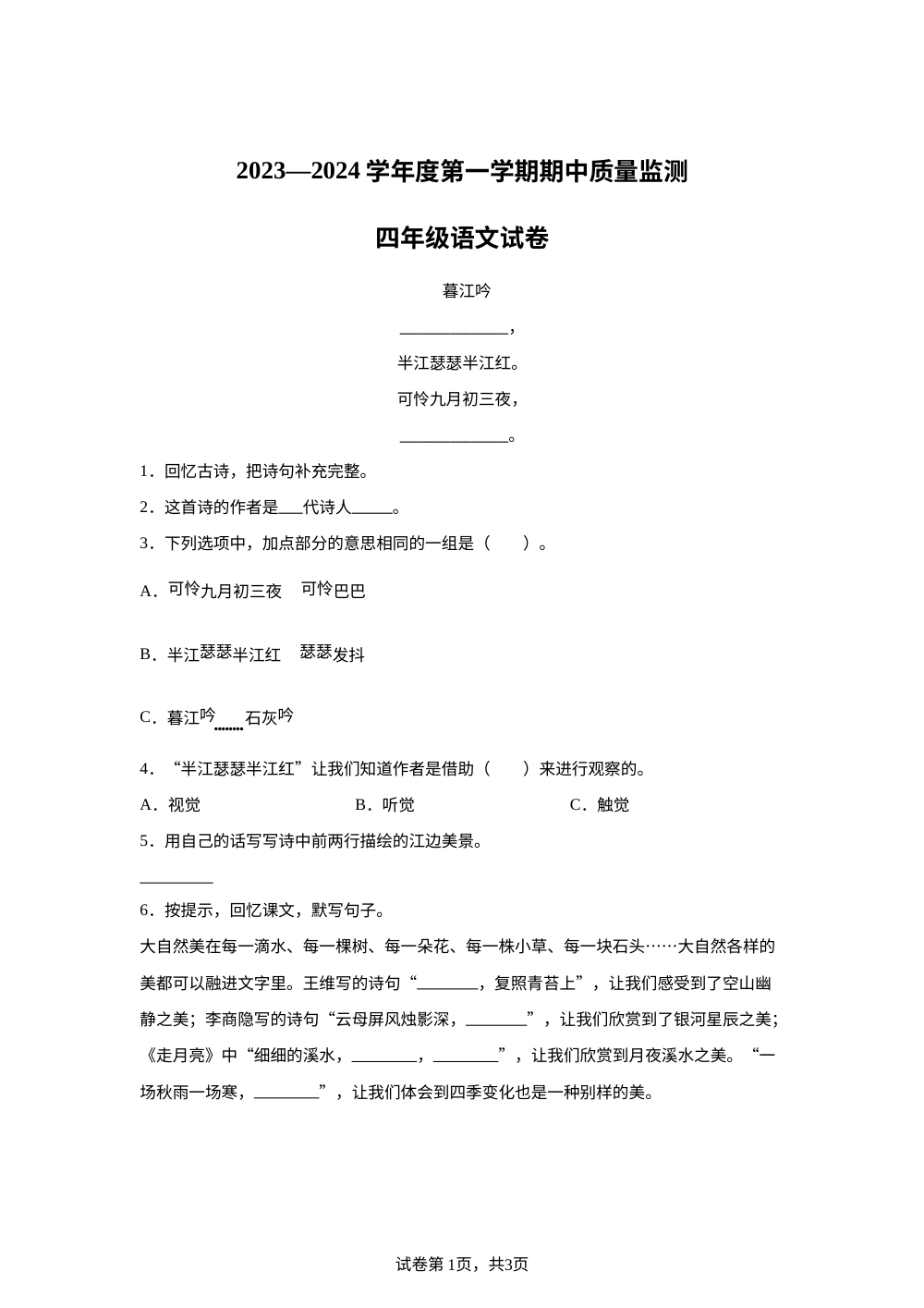 2023-2024学年河北省保定市地区统编版四年级上册期中考试语文试卷 第1页预览