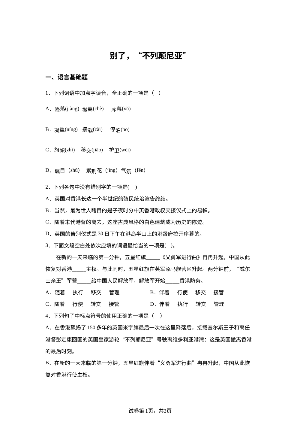 选择性必修上册第一单元 3-1 别了，&ldquo;不列颠尼亚&rdquo; 预习自测 第1页预览