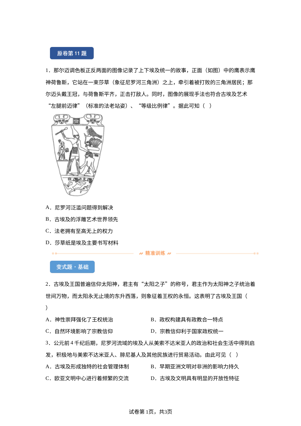 【T8联考】2025-2026学年高三12月检测训练（山西版）变式练习-世界史 第1页预览