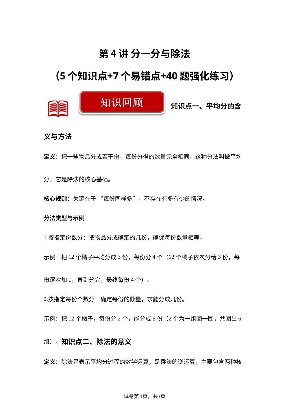 第4讲 分一分与除法（5个知识点+7个易错点+40题强化练习）二年级数学寒假专项提升（北师大版&middot;新教材） 第1页预览
