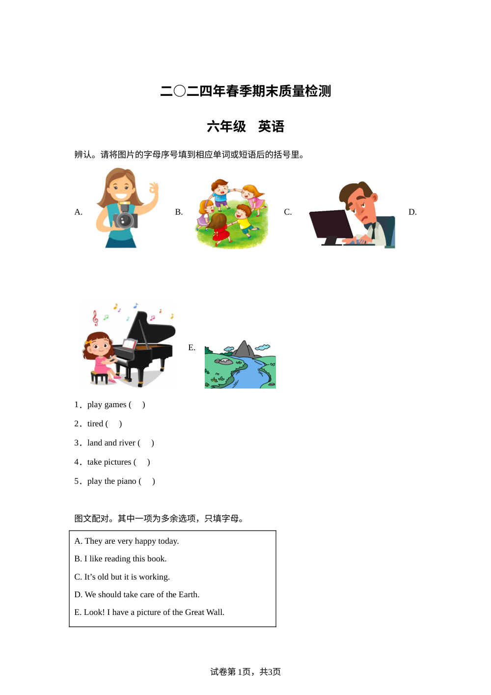 2023-2024学年湖南省张家界市慈利县湘少版（三起）六年级下册期末考试英语试卷 第1页预览