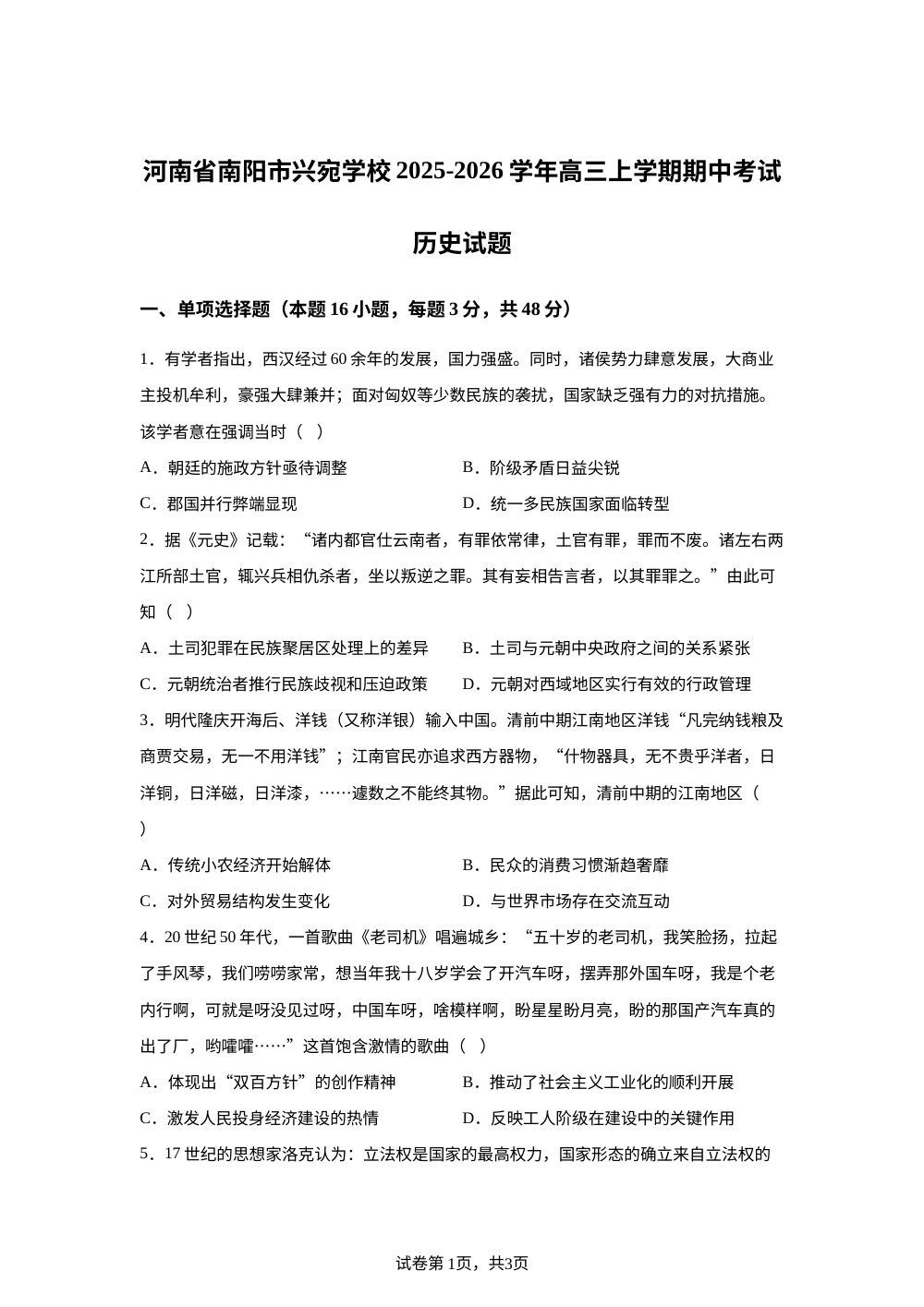 河南省南阳市兴宛学校2025-2026学年高三上学期期中考试历史试题 第1页预览