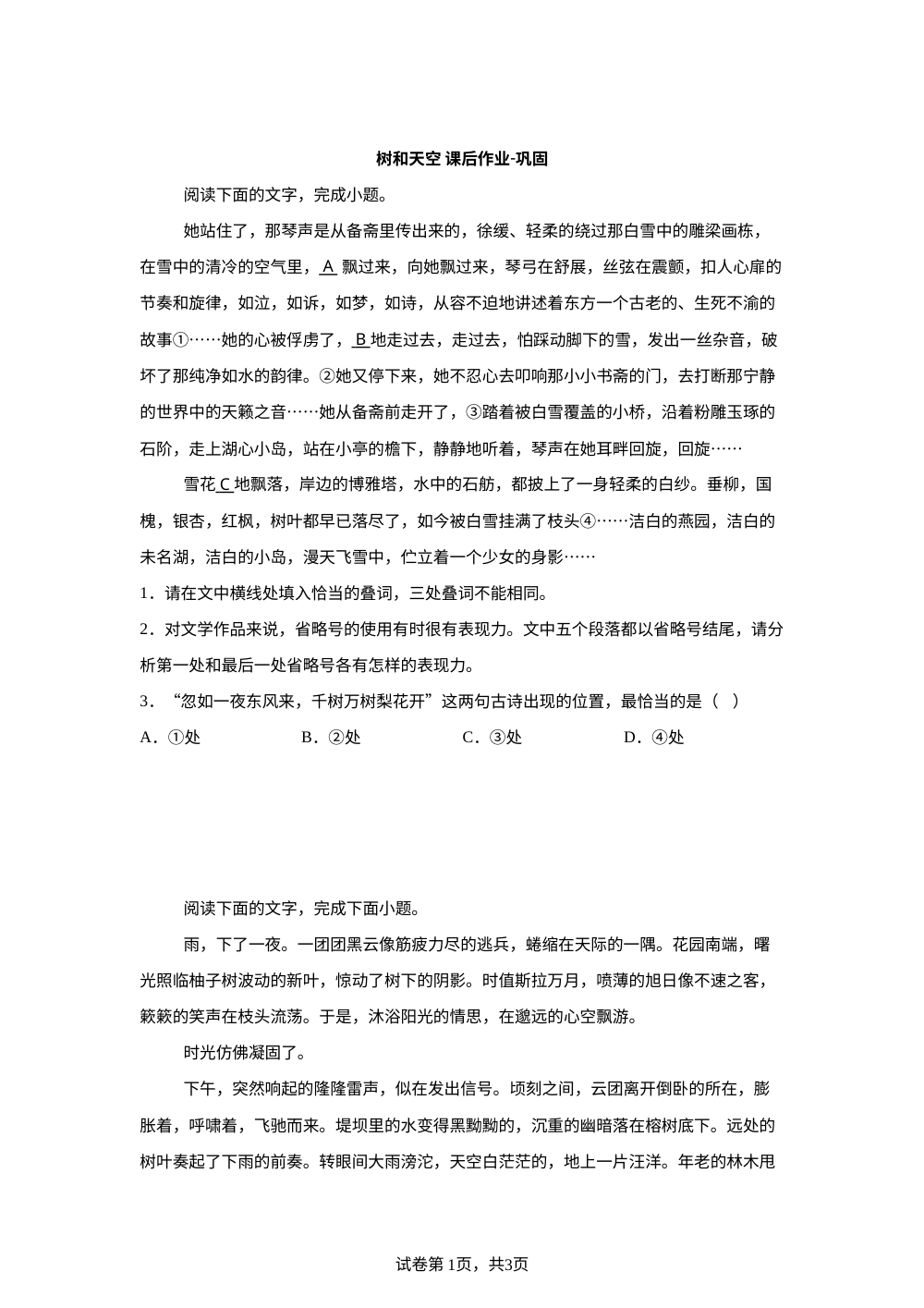 树和天空 课后作业-巩固 第1页预览