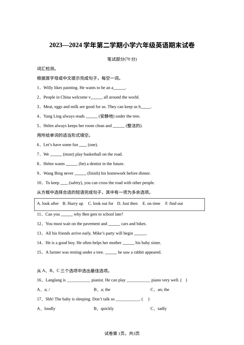 2023-2024学年江苏省南京市雨花台区译林版（三起）六年级下册期末英语试卷 第1页预览