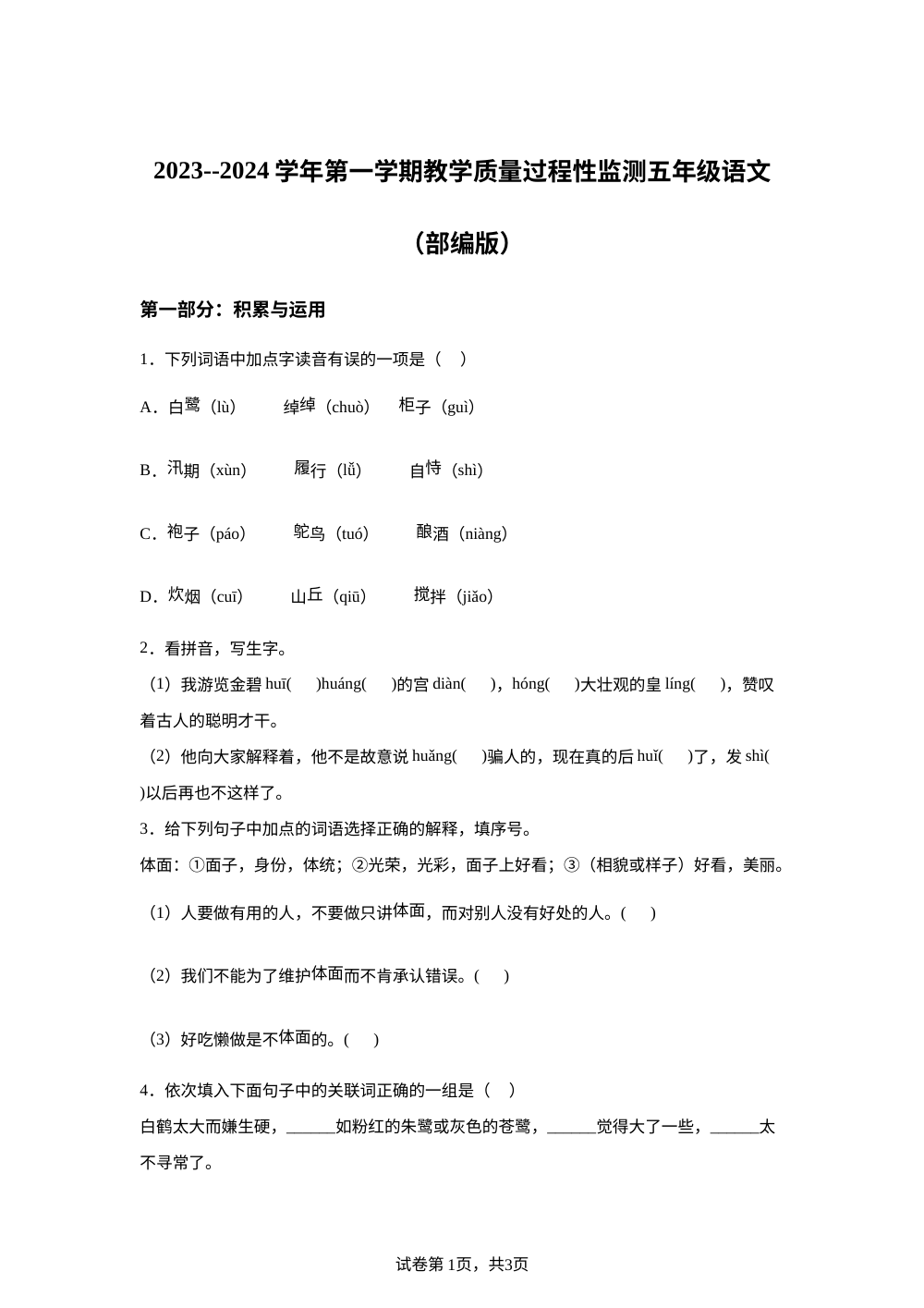 2023-2024学年河北省保定市安新县统编版五年级上册期中考试语文试卷 第1页预览