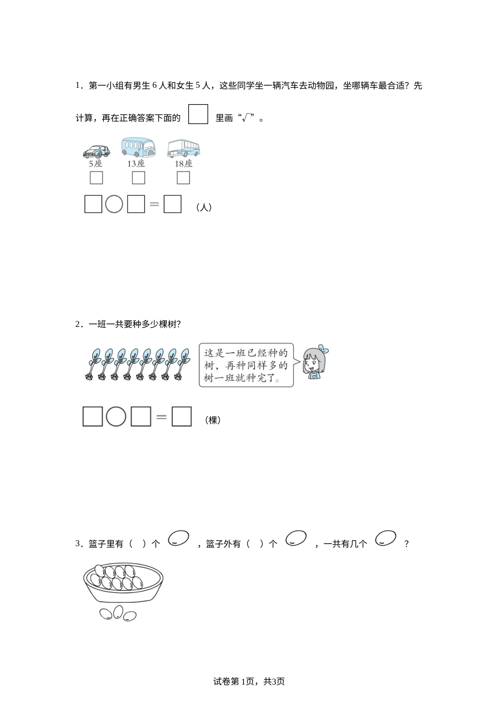 沪教版一年级下册 讲讲算算 课后作业 第1页预览