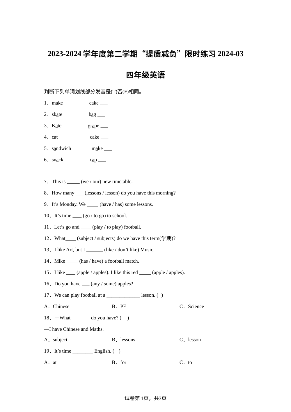 2023-2024学年江苏省淮安市洪泽区四校译林版（三起）四年级下册3月月考英语试卷 第1页预览