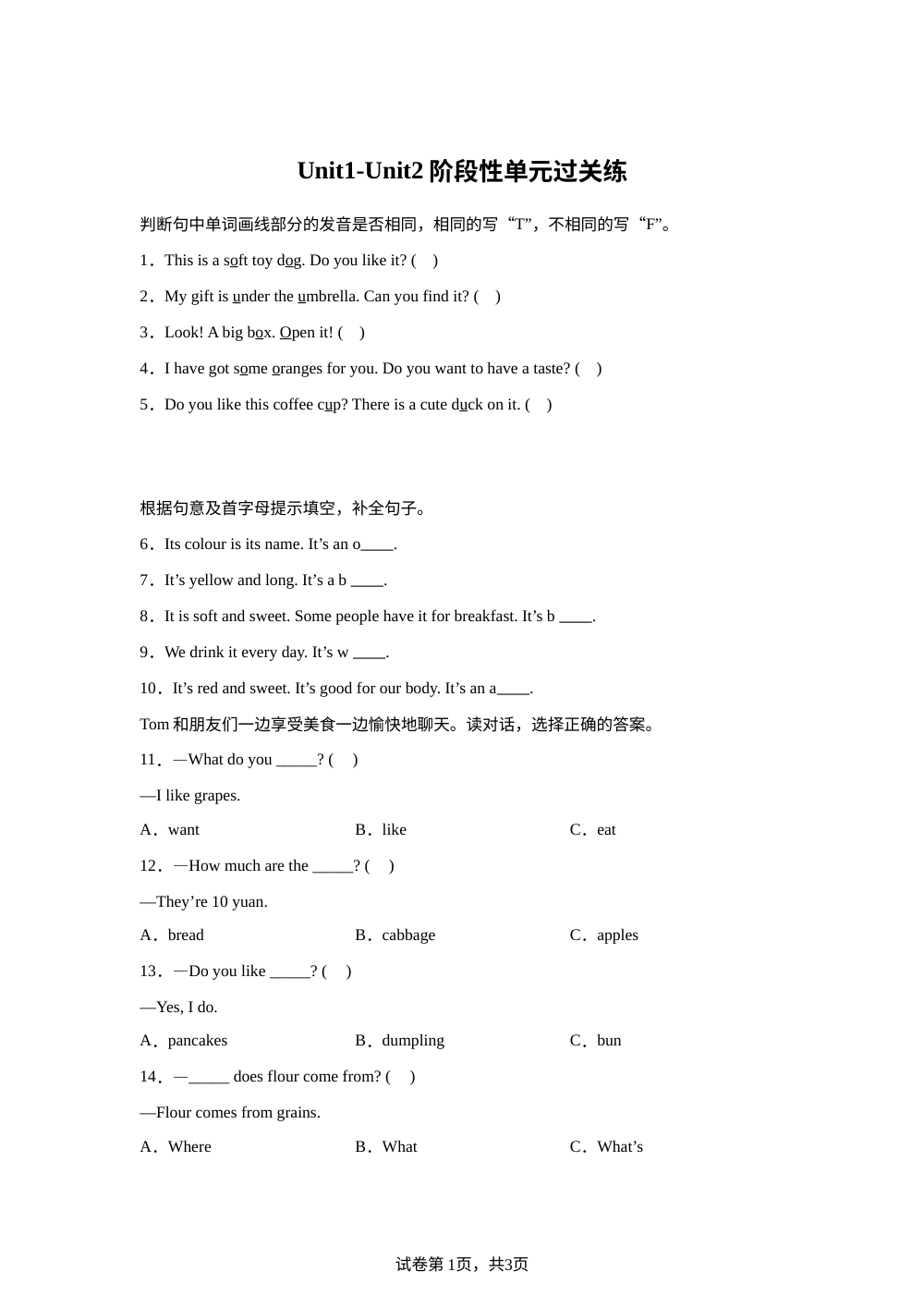 2025-2026学年冀教版（三起）英语三年级下册Unit1-Unit2（单元测试） 第1页预览