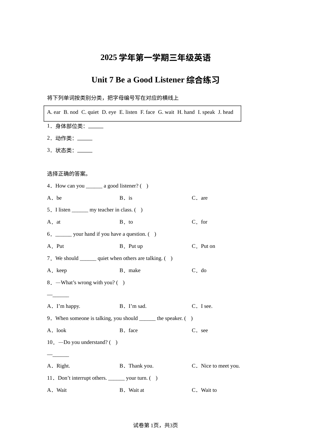 2024-2025学年教科版英语三年级上册 Unit 7 Be a Good Listener（单元测试） 第1页预览
