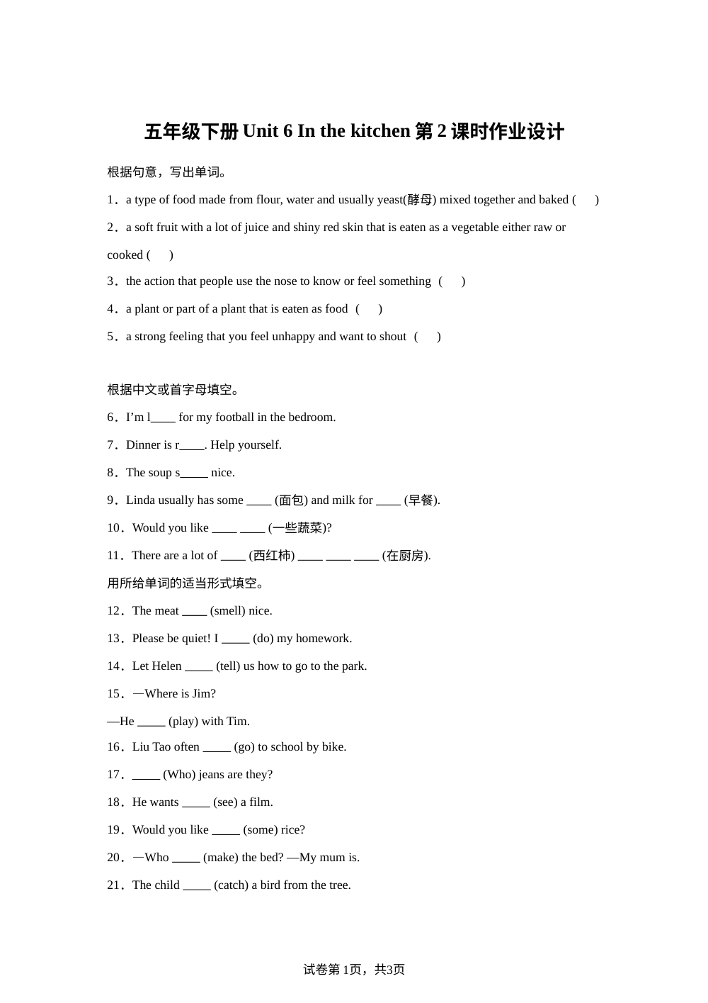 【随堂练】Unit 6 第2课时 Grammar time&Fun time 随堂检测-译林版2023-2024学年五年级下册 第1页预览