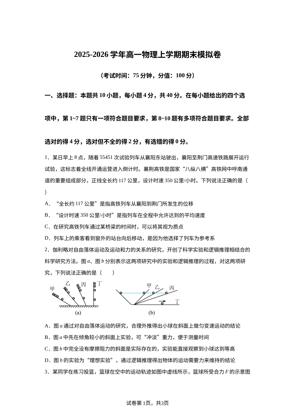 学易金卷：高一物理上学期期末模拟卷（湖北专用） 第1页预览