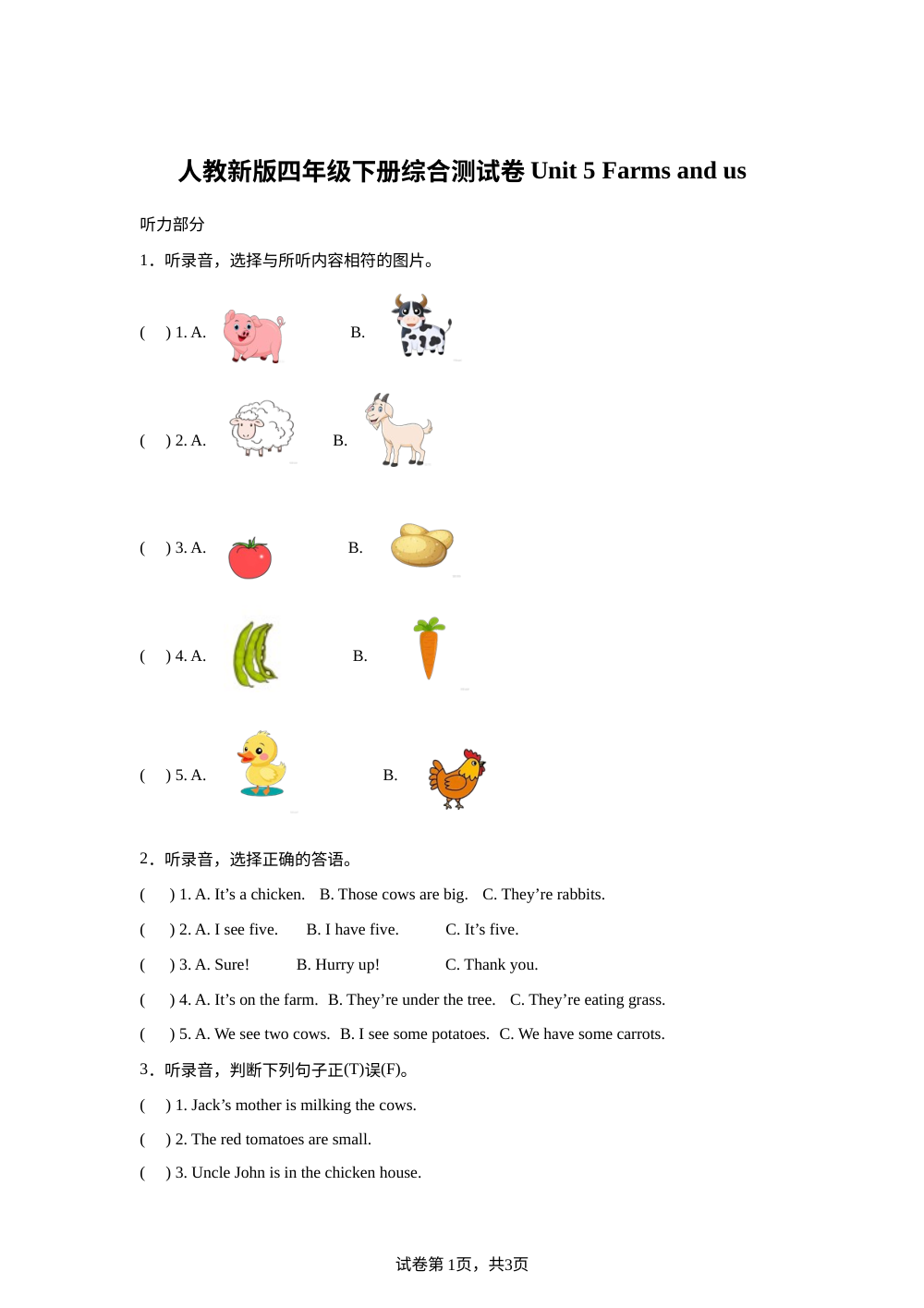 2025-2026学年人教PEP版英语四年级下册 Unit 5  Farms and us （单元测试） 第1页预览