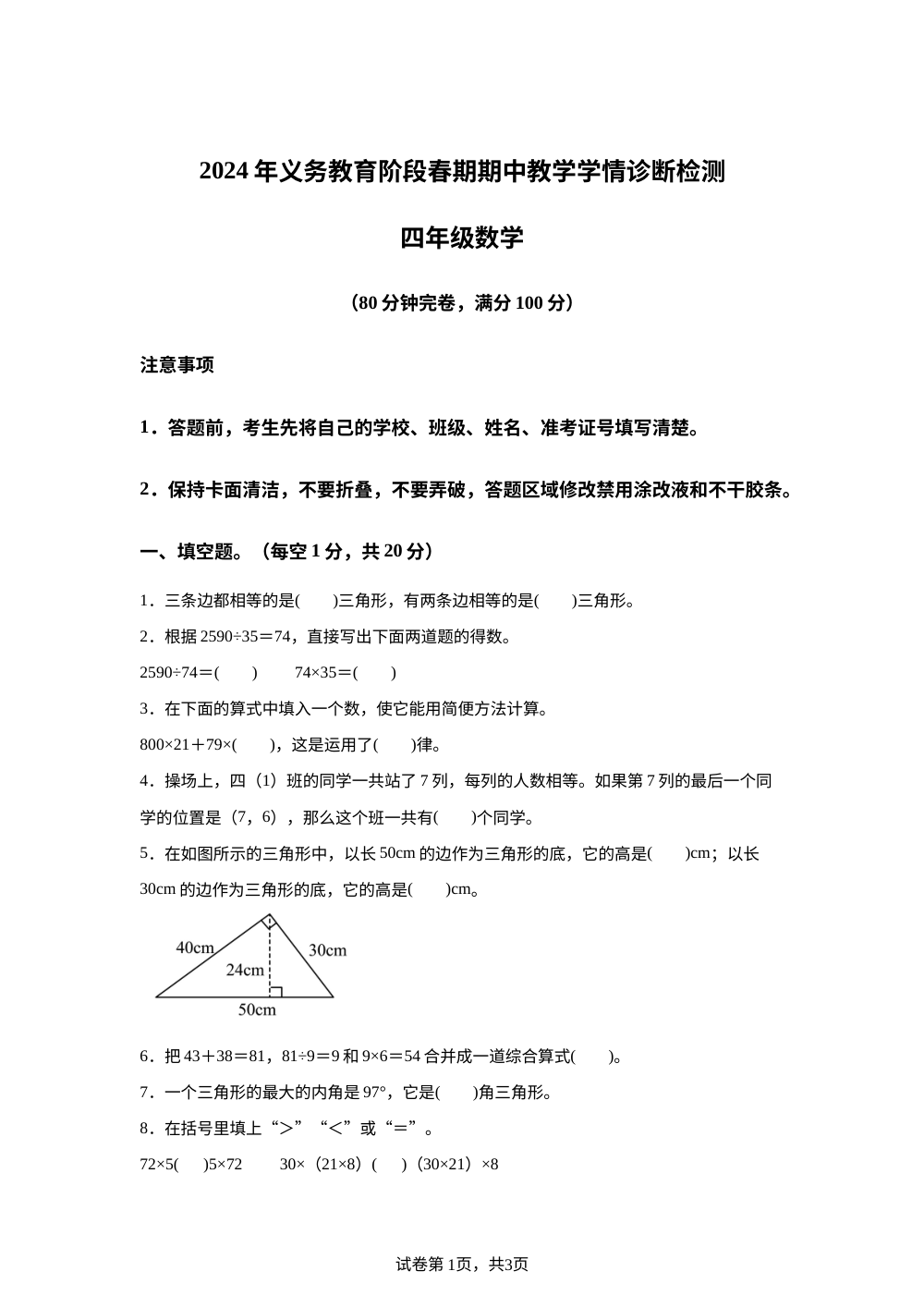 2023-2024学年四川省宜宾市兴文县西师大版四年级下册期中考试数学试卷 第1页预览