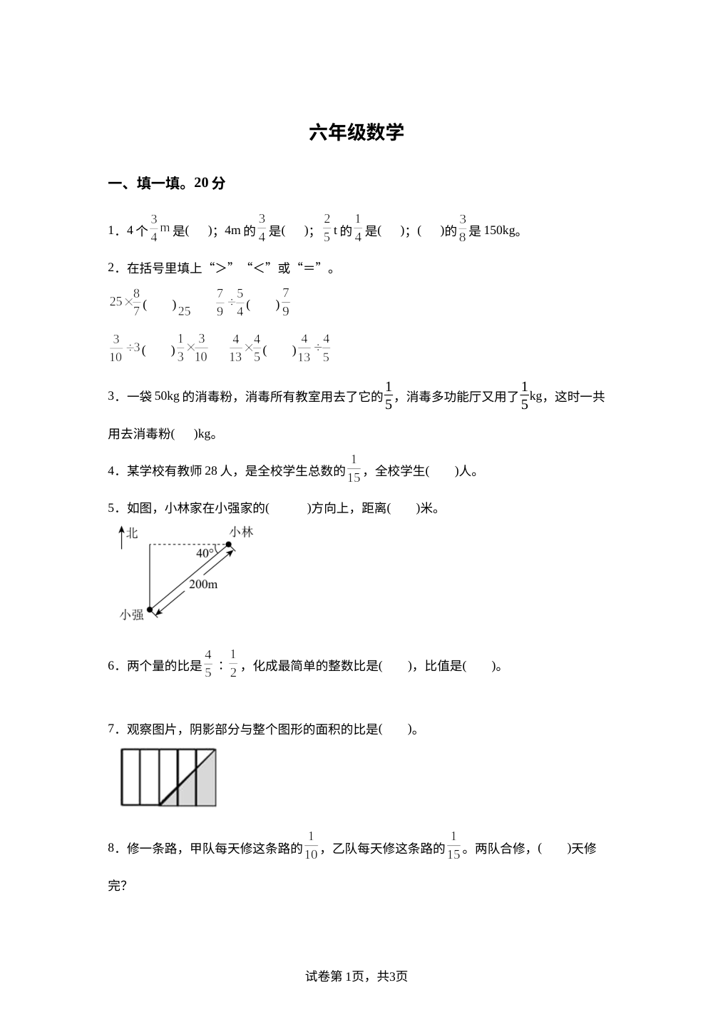 2023-2024学年湖北省孝感市孝南区多校人教版六年级上册期中联考测试数学试卷 第1页预览