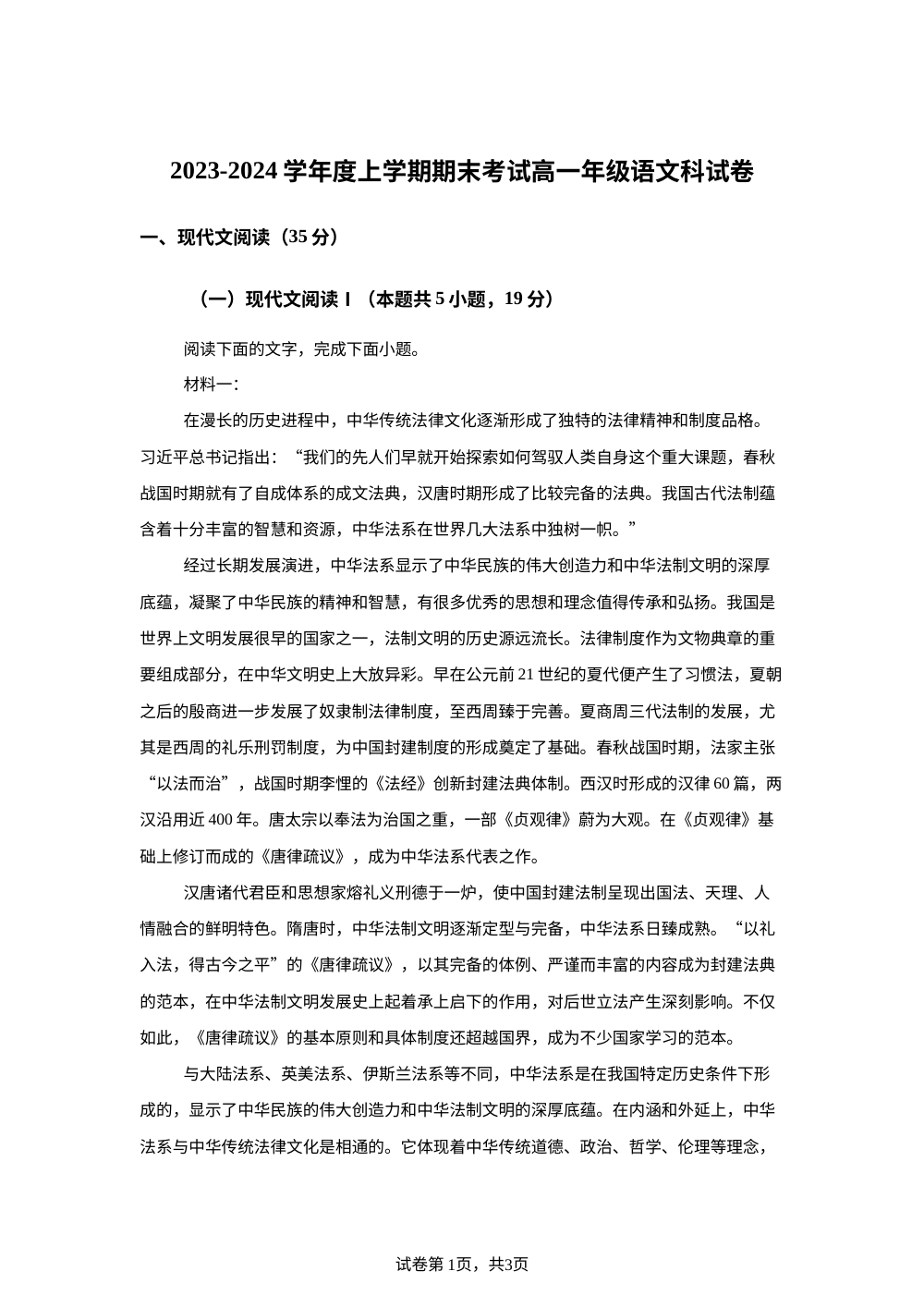 辽宁省沈阳市实验中学2023-2024学年高一上学期期末语文试题 第1页预览