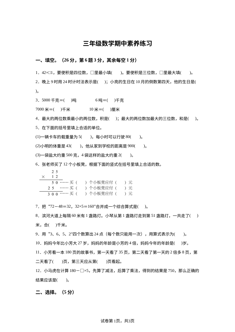 2023-2024学年江苏省盐城市阜宁县实验小学苏教版三年级下册期中考试数学试卷 第1页预览
