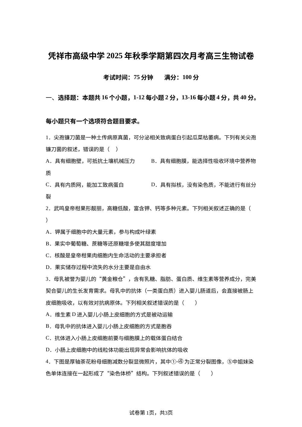 广西壮族自治区2025-2026学年高三上学期12月期中生物试题 第1页预览
