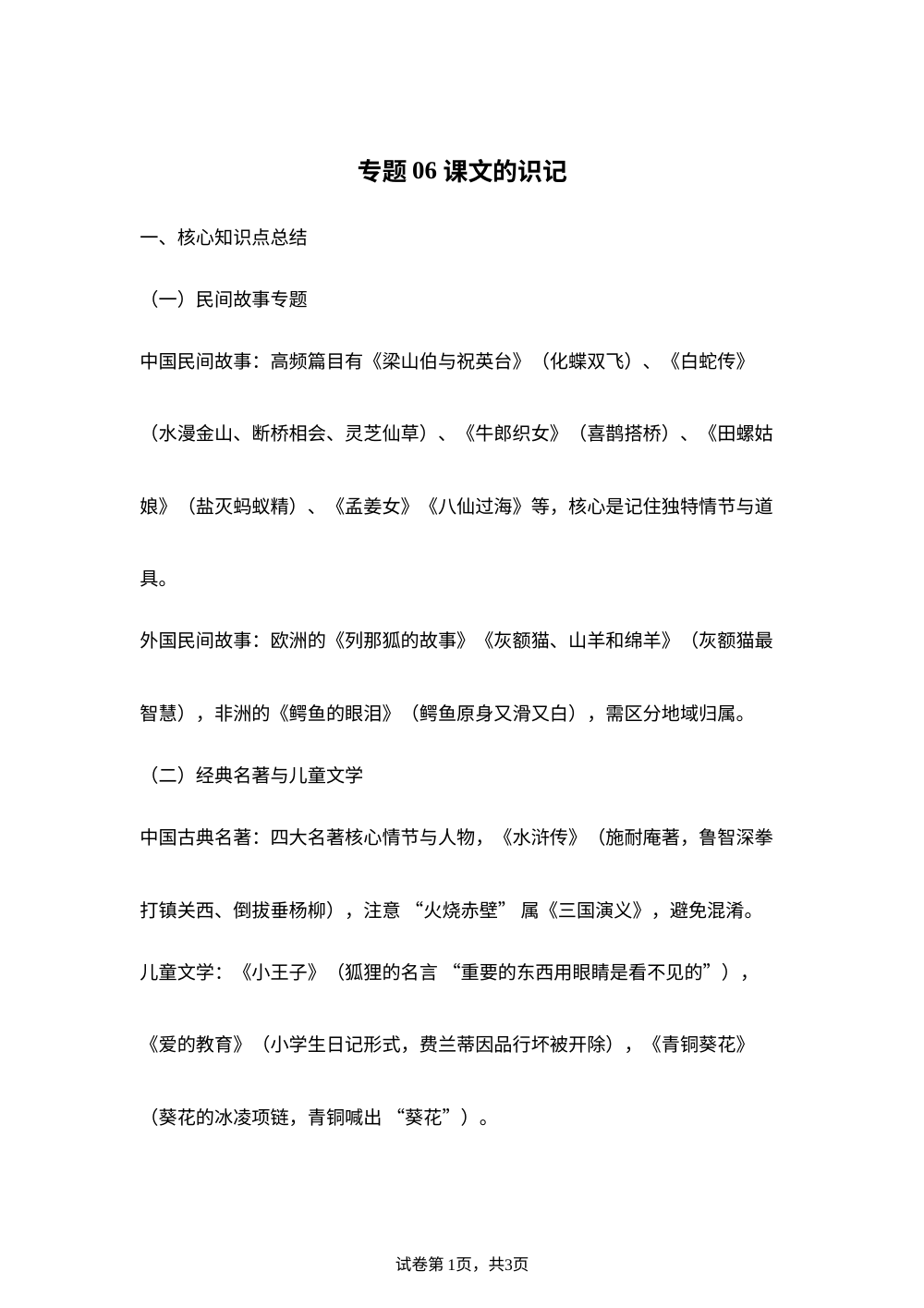 专题06  课文的识记（期末真题汇编）五年级语文上学期（福建专用） 第1页预览
