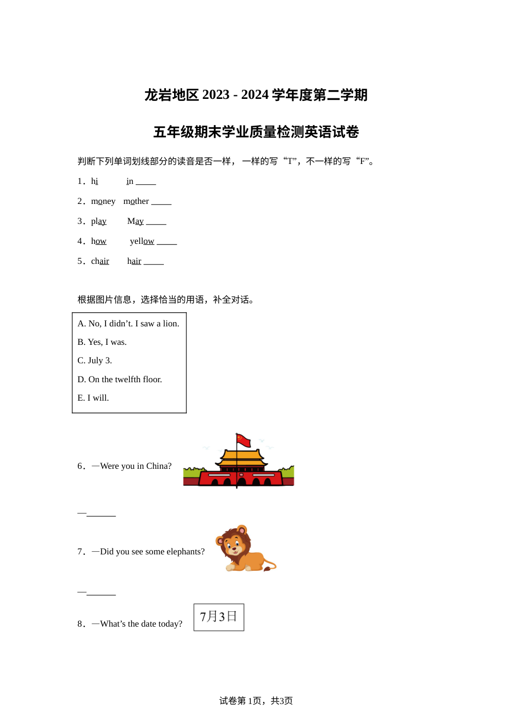 2023-2024学年福建省龙岩市闽教版五年级下册期末质量检测英语试卷 第1页预览