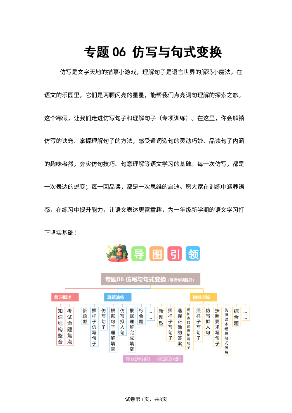 专题06 仿写句子和理解句子（专项训练）一年级语文寒假专项提升（统编版&middot;新教材） 第1页预览