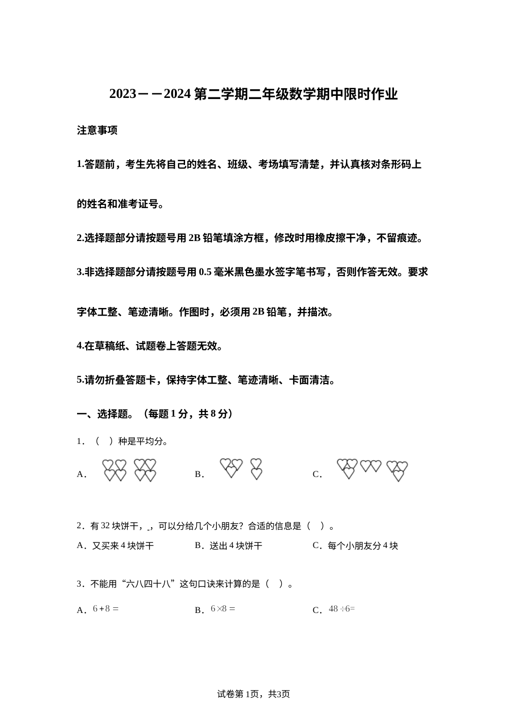 2023-2024学年内蒙古自治区鄂尔多斯市人教版二年级下册期中测试数学试卷 第1页预览