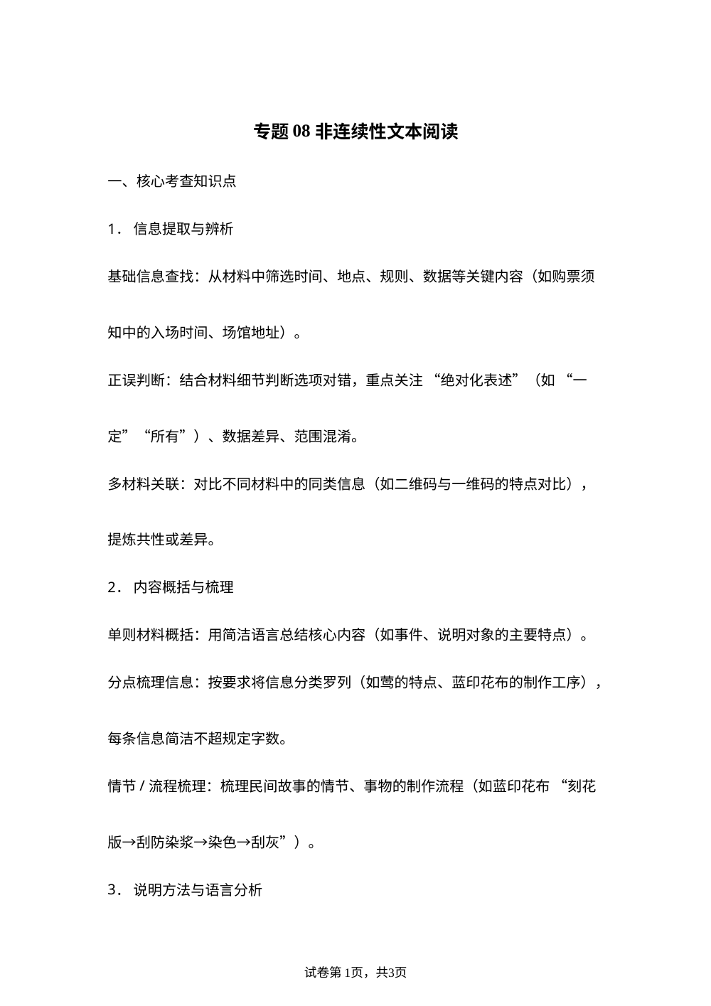 专题08  非连续性文本阅读（期末真题汇编）五年级语文上学期（福建专用） 第1页预览