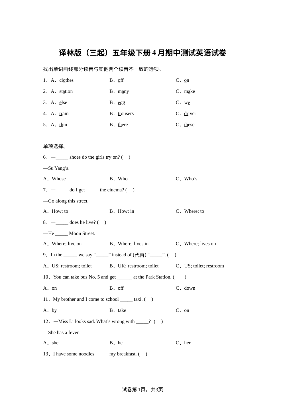 2023-2024学年江苏省扬州市高邮市送桥镇中心小学译林版（三起）五年级下册4月期中测试英语试卷 第1页预览