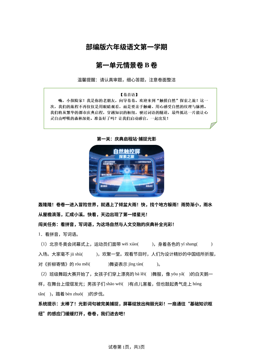 六年级上册第一单元情景卷B卷 第1页预览