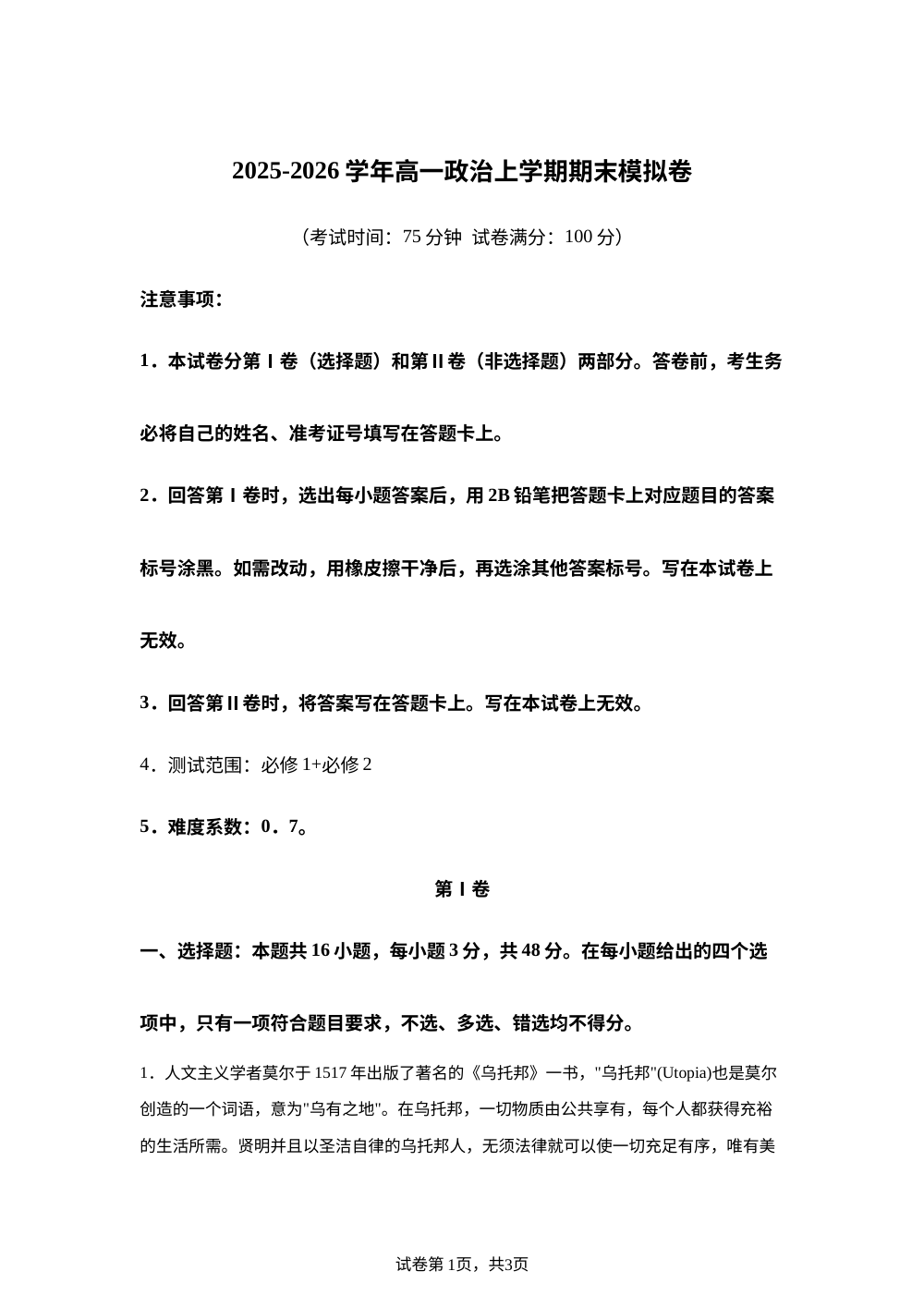 学易金卷：高一政治上学期期末模拟卷（福建专用） 第1页预览